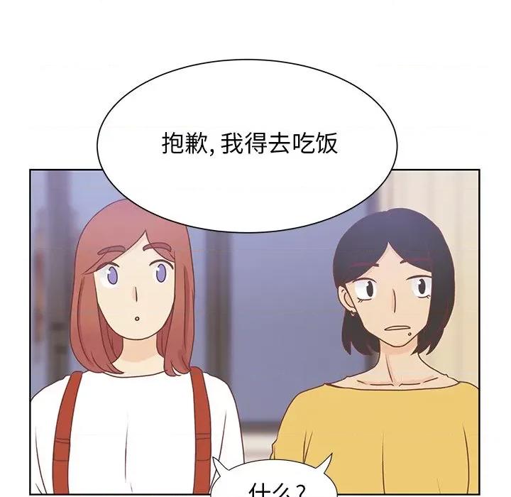 学长好讨厌 学长好讨厌-第 44 话 第84页