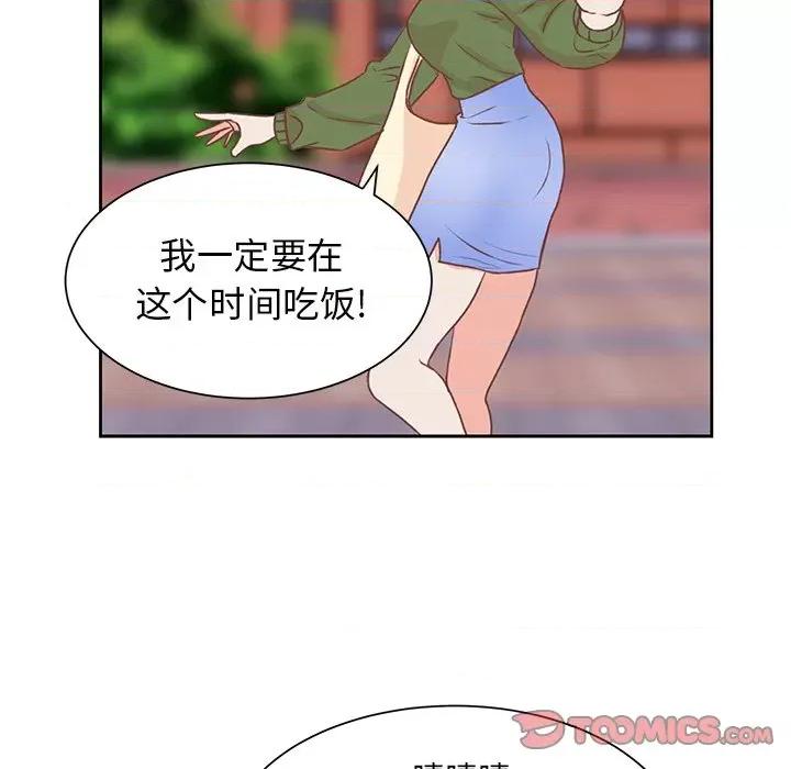 学长好讨厌 学长好讨厌-第 44 话 第86页