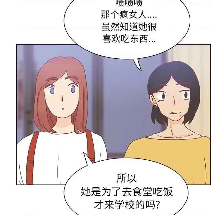 学长好讨厌 学长好讨厌-第 44 话 第87页