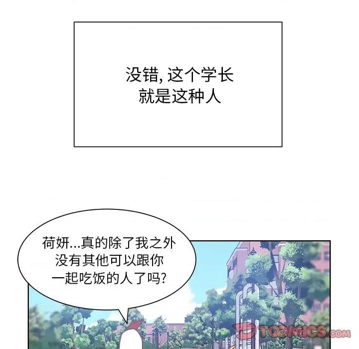 学长好讨厌 学长好讨厌-第 44 话 第92页