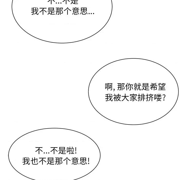 学长好讨厌 学长好讨厌-第 44 话 第94页