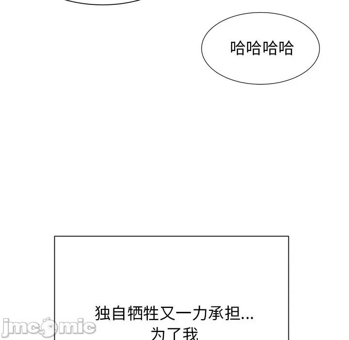 学长好讨厌 学长好讨厌-第 44 话 第95页