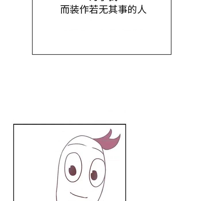 学长好讨厌 学长好讨厌-第 44 话 第96页