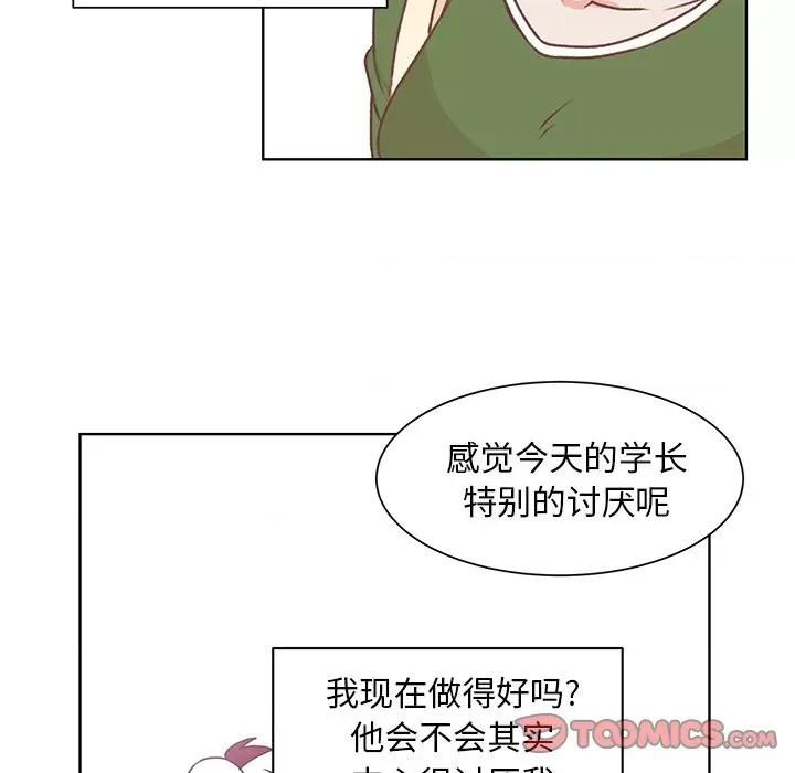 学长好讨厌 学长好讨厌-第 44 话 第98页