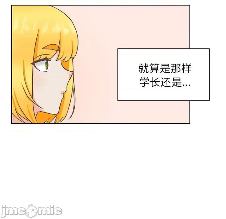 学长好讨厌 学长好讨厌-第 44 话 第100页