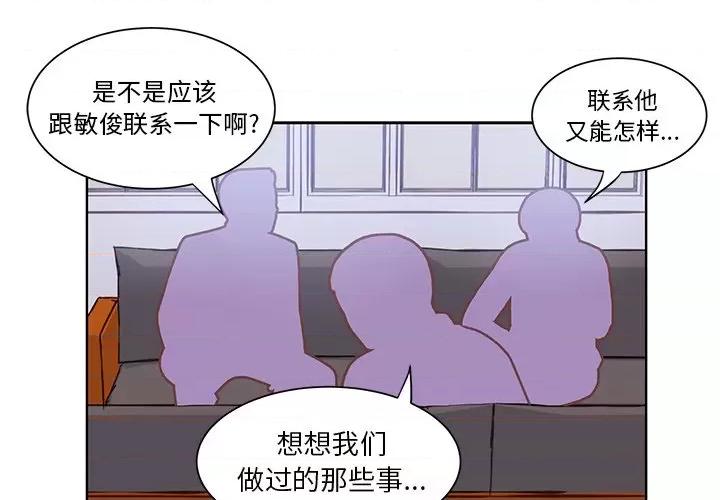 学长好讨厌 学长好讨厌-第 45 话 第2页