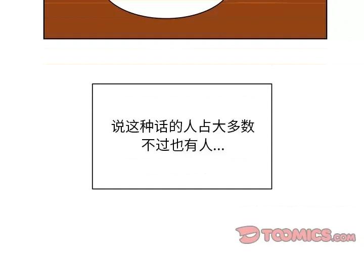 学长好讨厌 学长好讨厌-第 45 话 第3页