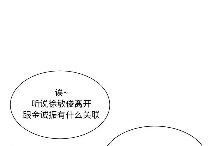 学长好讨厌 学长好讨厌-第 45 话 第4页