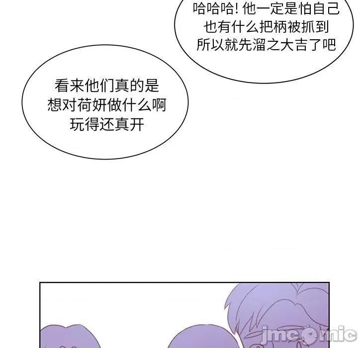 学长好讨厌 学长好讨厌-第 45 话 第5页