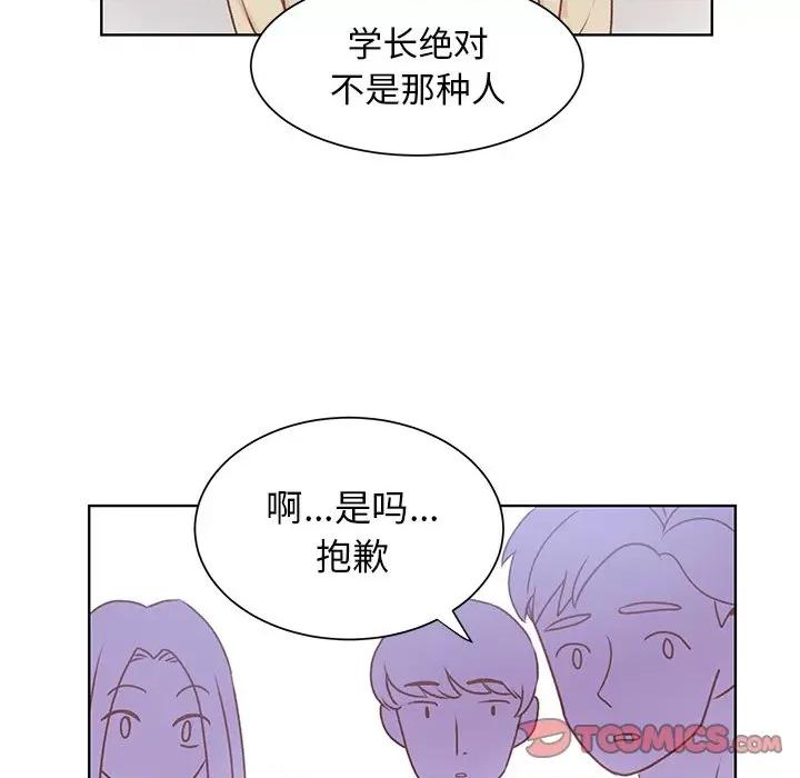 学长好讨厌 学长好讨厌-第 45 话 第9页