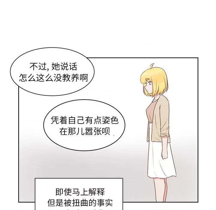 学长好讨厌 学长好讨厌-第 45 话 第12页