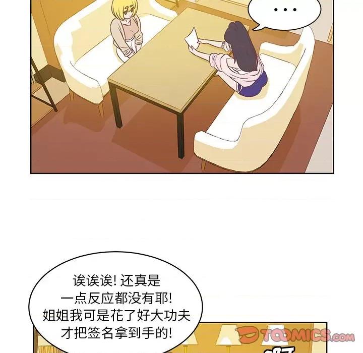 学长好讨厌 学长好讨厌-第 45 话 第21页