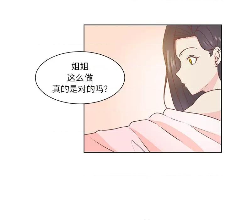 学长好讨厌 学长好讨厌-第 45 话 第23页
