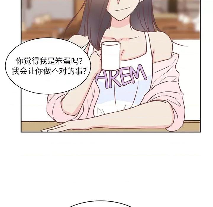 学长好讨厌 学长好讨厌-第 45 话 第28页