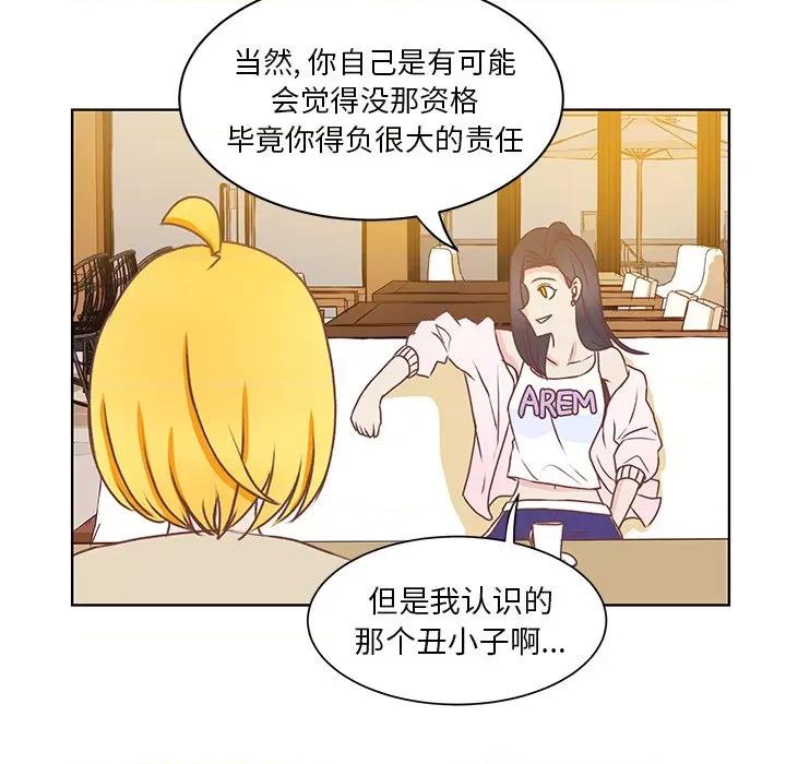 学长好讨厌 学长好讨厌-第 45 话 第29页