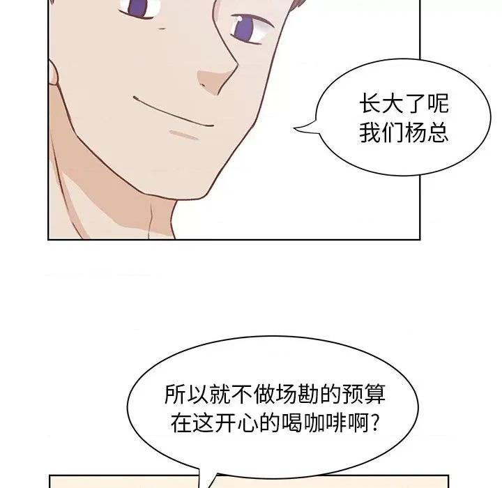 学长好讨厌 学长好讨厌-第 45 话 第47页