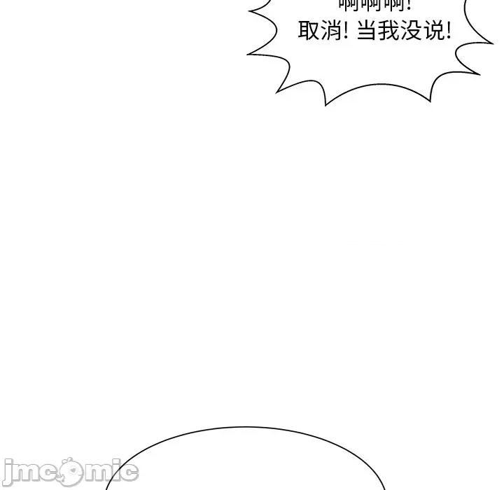 学长好讨厌 学长好讨厌-第 45 话 第50页