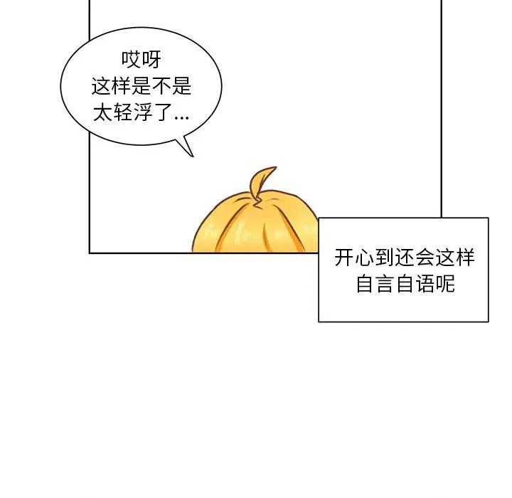 学长好讨厌 学长好讨厌-第 45 话 第54页