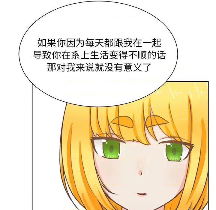 学长好讨厌 学长好讨厌-第 45 话 第59页