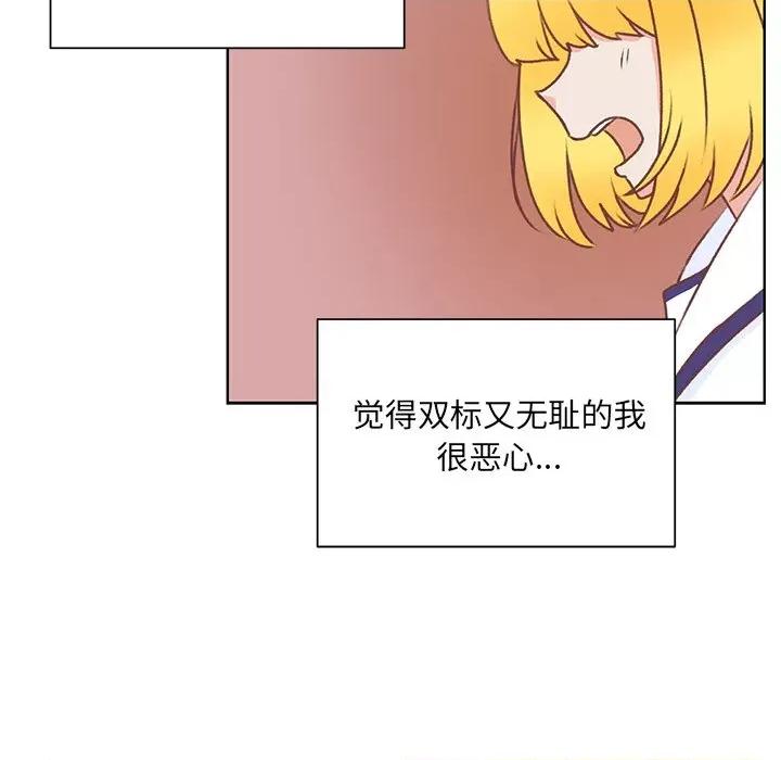 学长好讨厌 学长好讨厌-第 45 话 第66页
