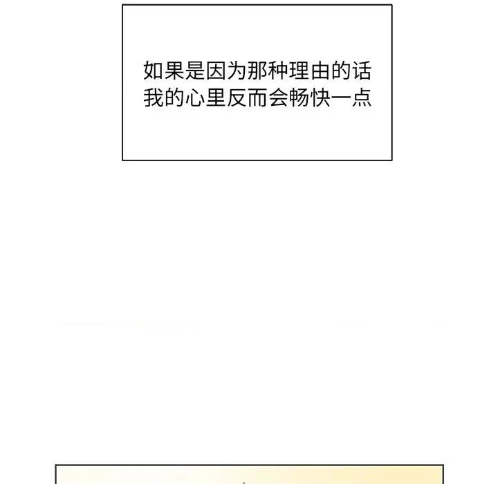 学长好讨厌 学长好讨厌-第 45 话 第68页