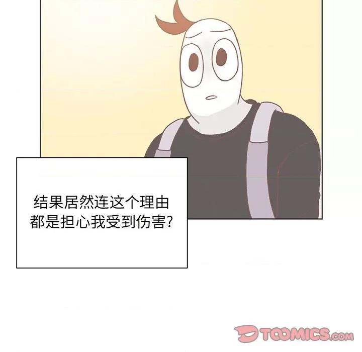学长好讨厌 学长好讨厌-第 45 话 第69页