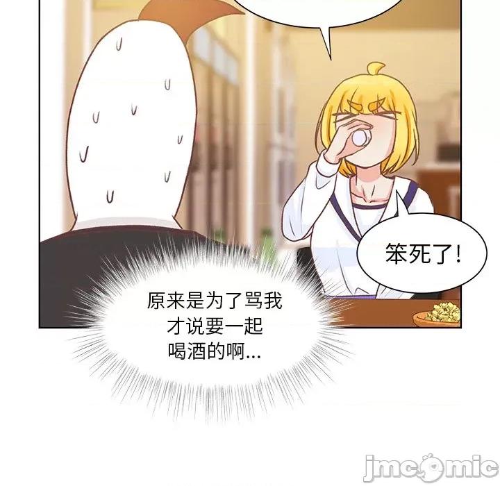 学长好讨厌 学长好讨厌-第 45 话 第90页