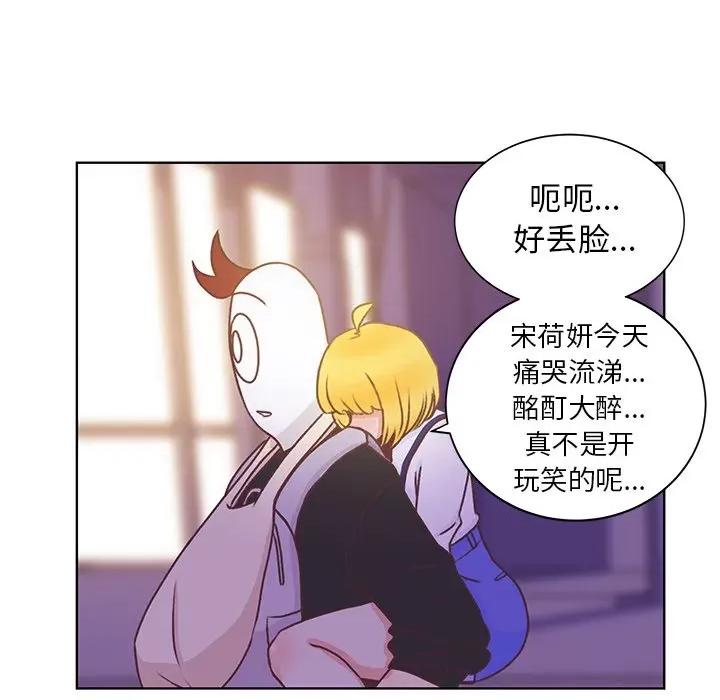 学长好讨厌 学长好讨厌-第 45 话 第92页