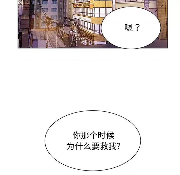 学长好讨厌 学长好讨厌-第 45 话 第94页