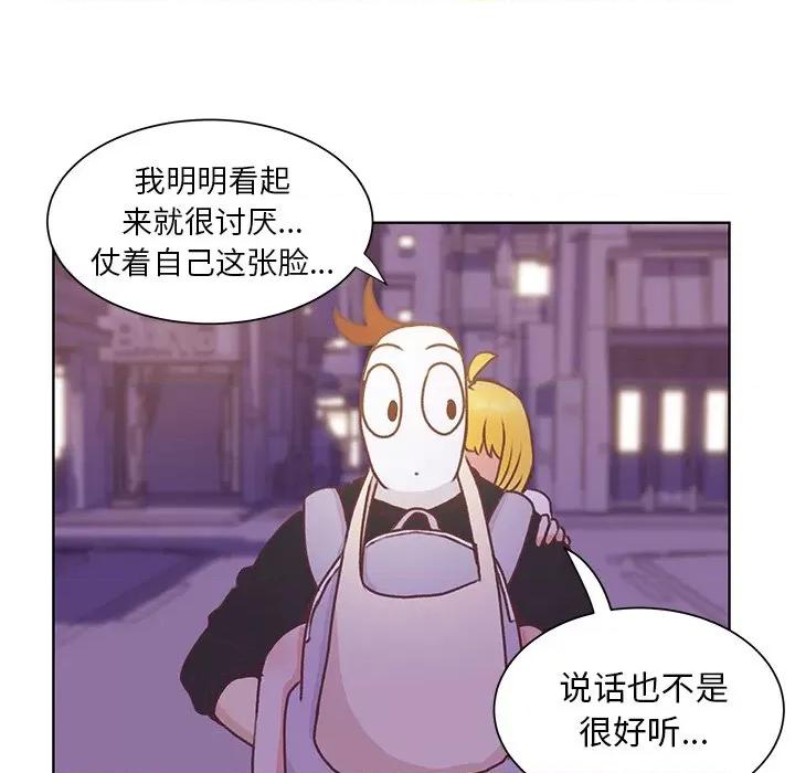学长好讨厌 学长好讨厌-第 45 话 第96页