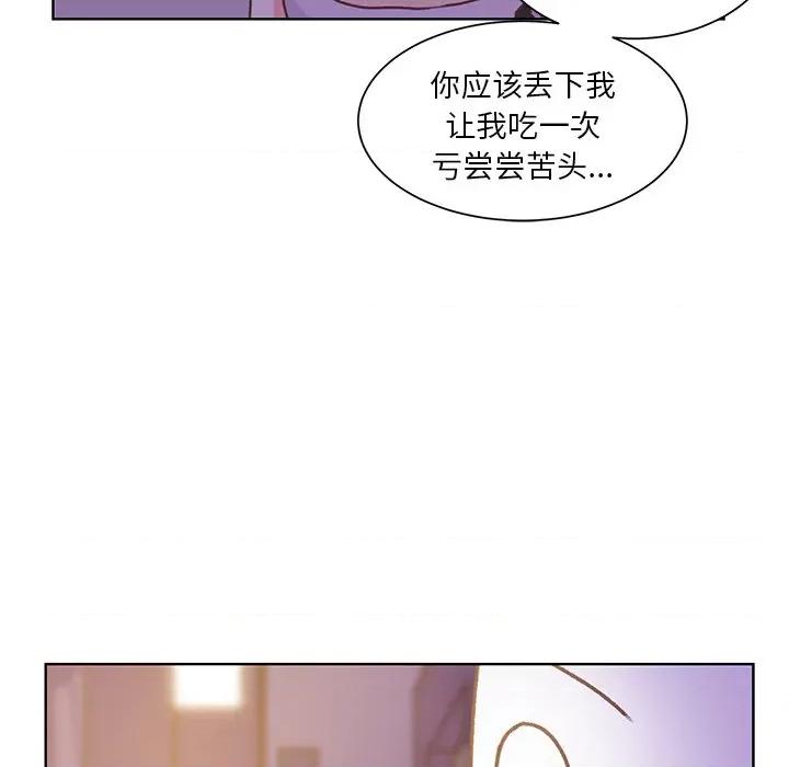 学长好讨厌 学长好讨厌-第 45 话 第97页