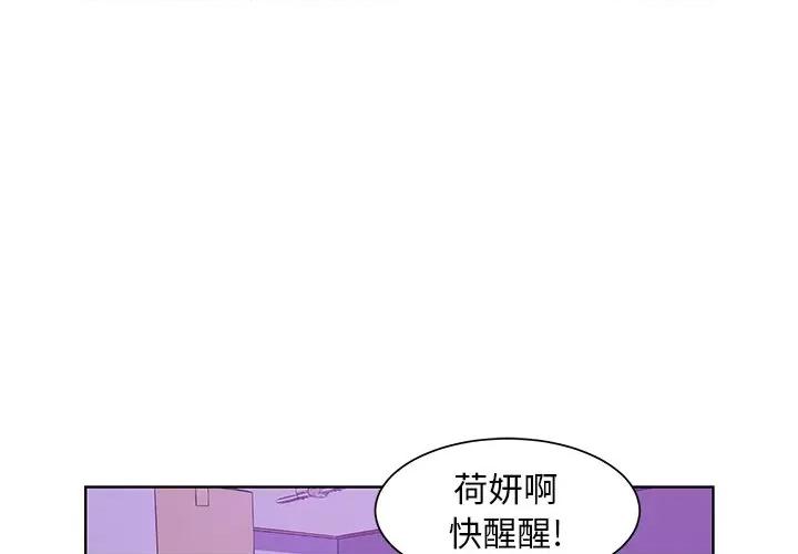 学长好讨厌 学长好讨厌-第 46 话 第1页