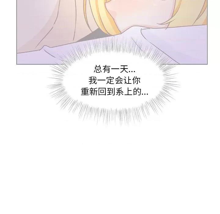 学长好讨厌 学长好讨厌-第 46 话 第13页
