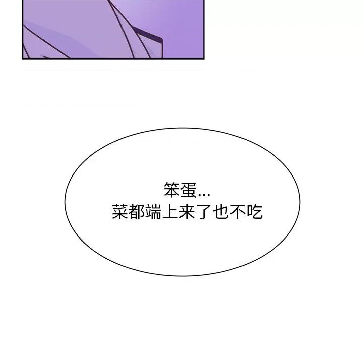 学长好讨厌 学长好讨厌-第 46 话 第46页