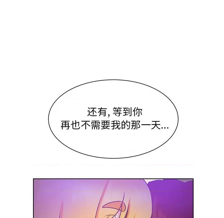 学长好讨厌 学长好讨厌-第 46 话 第61页