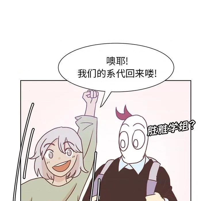 学长好讨厌 学长好讨厌-第 46 话 第88页