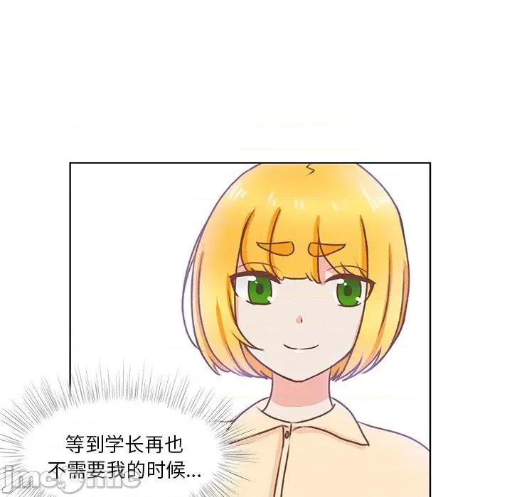学长好讨厌 学长好讨厌-第 46 话 第95页