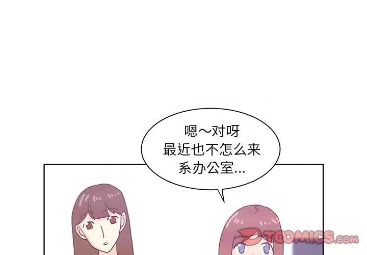 学长好讨厌 学长好讨厌-第 47 话 第2页