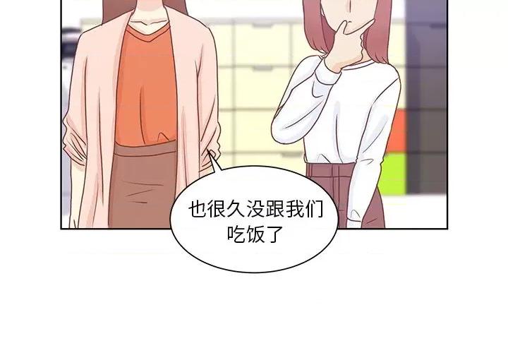 学长好讨厌 学长好讨厌-第 47 话 第3页