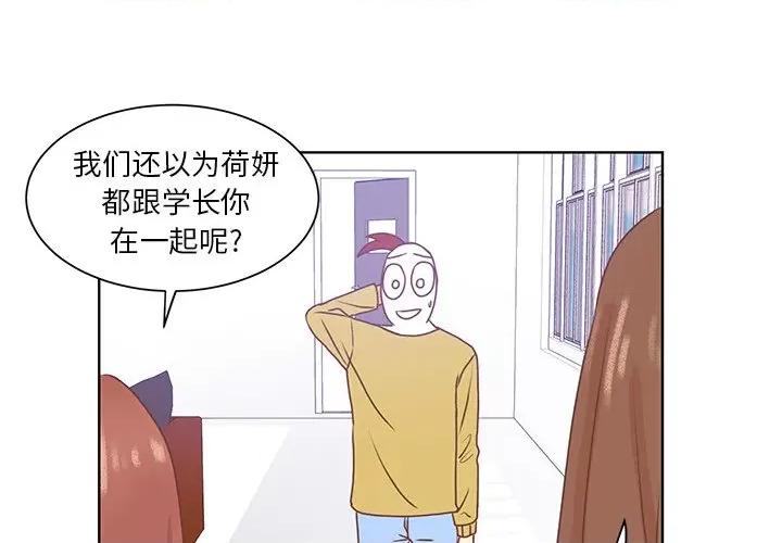 学长好讨厌 学长好讨厌-第 47 话 第4页
