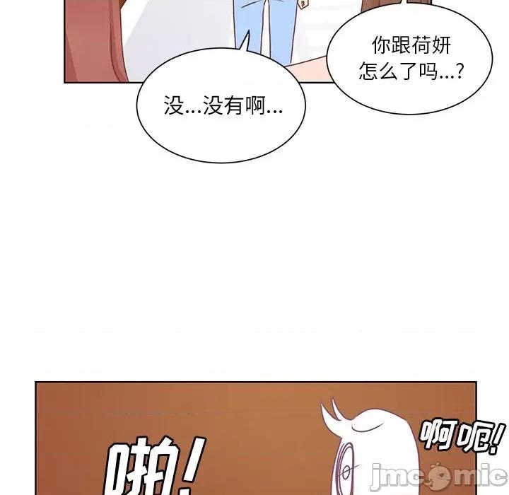 学长好讨厌 学长好讨厌-第 47 话 第5页