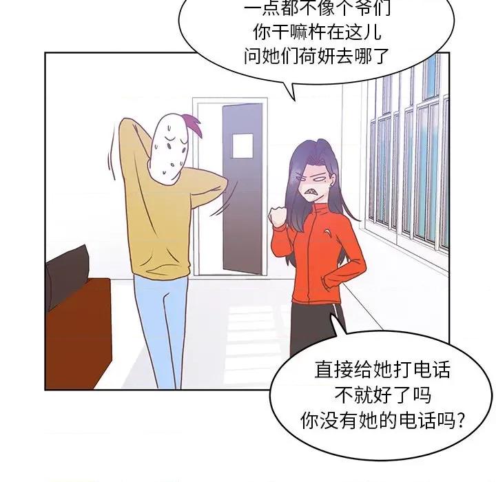 学长好讨厌 学长好讨厌-第 47 话 第7页