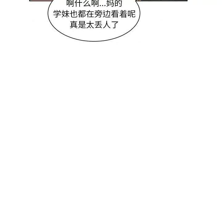 学长好讨厌 学长好讨厌-第 47 话 第9页