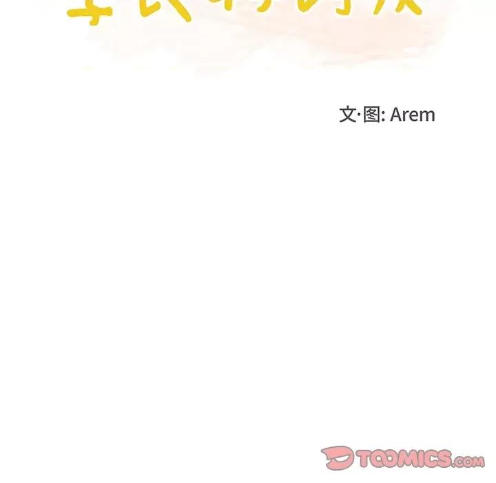 学长好讨厌 学长好讨厌-第 47 话 第22页