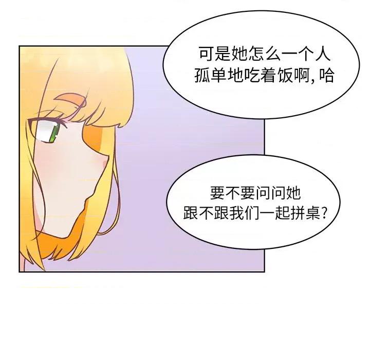 学长好讨厌 学长好讨厌-第 47 话 第27页
