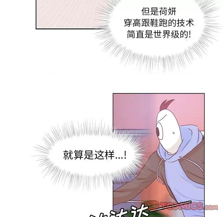 学长好讨厌 学长好讨厌-第 47 话 第42页