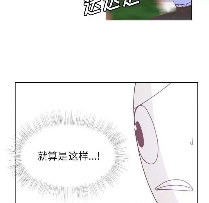 学长好讨厌 学长好讨厌-第 47 话 第43页