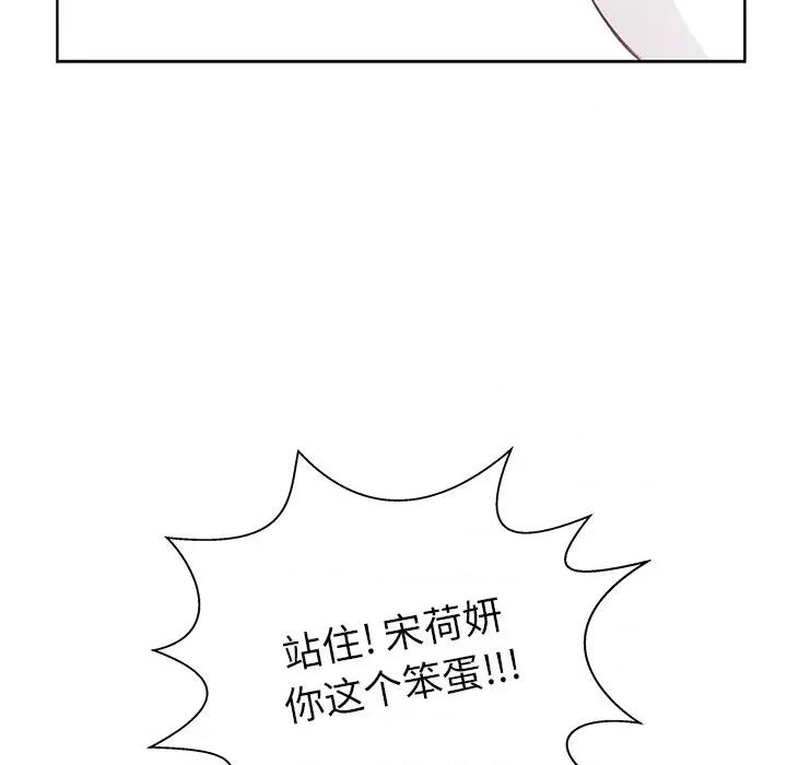 学长好讨厌 学长好讨厌-第 47 话 第44页