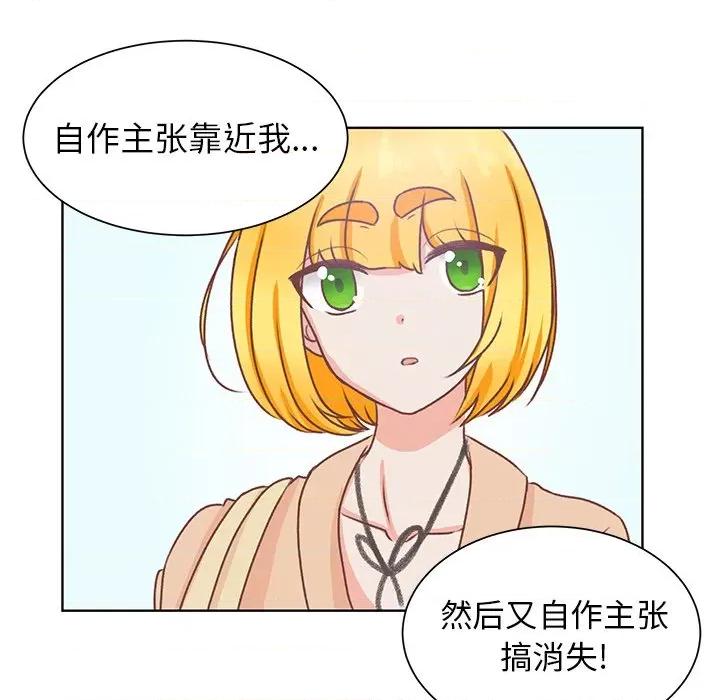 学长好讨厌 学长好讨厌-第 47 话 第49页
