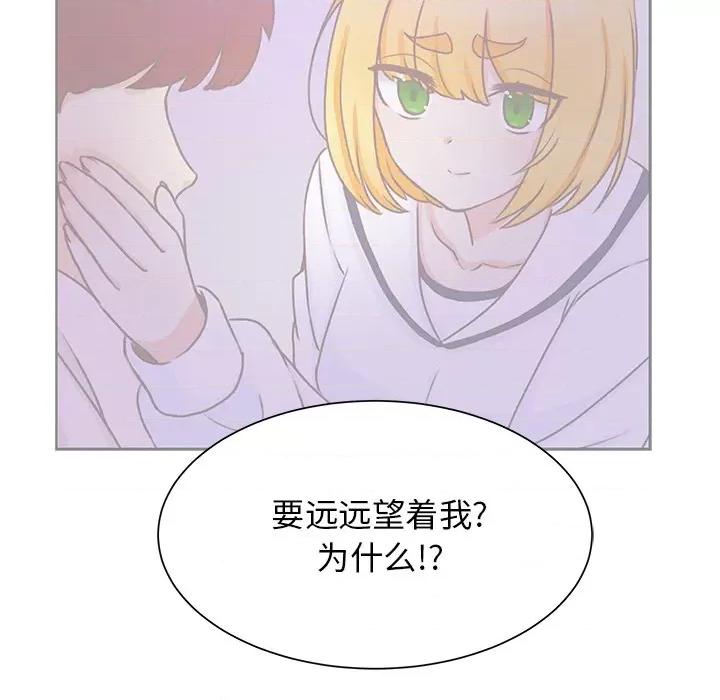 学长好讨厌 学长好讨厌-第 47 话 第56页